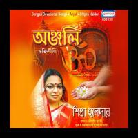 Bipad Jatoi Asey Shipra Halder Song Download Mp3