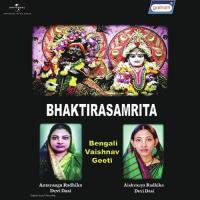 Banamali Banamali Aishvarya Radhika Devi Dasi Song Download Mp3