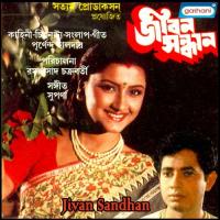 Ghantita Amar Hate Haymanti Shukla Song Download Mp3