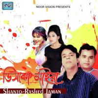 Ekta Shotto Kotha Shanto Song Download Mp3