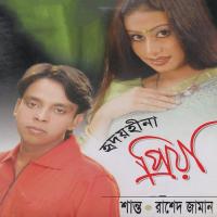 Shuker Ghora Dukkher Shanto Song Download Mp3