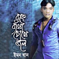 Nodi Emon Khan Song Download Mp3