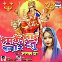 Hamke Mai Banai Detu Alka Jha Song Download Mp3