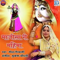 Majisa Ri Mahima Geeta Goswami Song Download Mp3