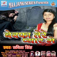 Bedardi Ne Dil Tor Diya Savita Singh Song Download Mp3