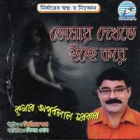 Bhalobashar Kache E Jibon Kumar Apurbalal Sarkar Song Download Mp3