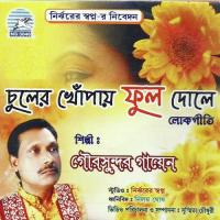 Oma Durgati Nashini Gour Sundar Gayen Song Download Mp3