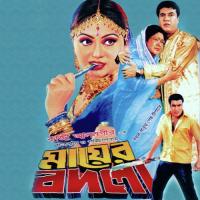 Ebar Jombe Khela Kobir Bokul Song Download Mp3