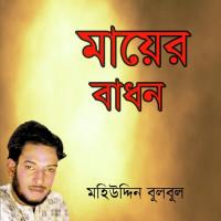 Maa Go Tumi Mohiuddin Bulbul Song Download Mp3