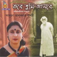 Bajilo Kaahar Veena Sanjukta Talukdar Bagchi Song Download Mp3