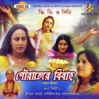 Radha Ki Holo Gourishankar Bandopadhyay,Chhaya Das Song Download Mp3