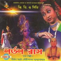 Ogo Chandbadni Gourishankar Bandopadhyay,Chhaya Das Song Download Mp3