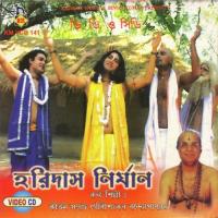 Hare Krishno Hare Gourishankar Bandopadhyay,Chhaya Das Song Download Mp3