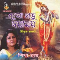 Jay Radhe Jay Krishna Shikha Roy Song Download Mp3