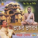 Jayrambati Dham Maa Sarada Naam Sankar Shome Song Download Mp3