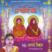 Mon Pakhi Tui Kende Kende Aparna Biswas Song Download Mp3