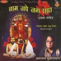 Meri Maa Sardamani Amarnath Mukhopadhyay Song Download Mp3