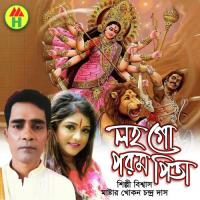 Ja Go Lokkhi Mayer Dol Shilpi Biswas,Khokon Chardra Das Song Download Mp3