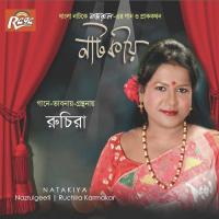 Mor Ghumoghore Ele Monohar Ruchira Karmakar Song Download Mp3