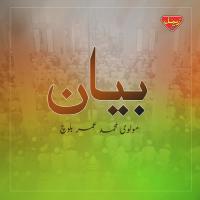 Jannat Ul Firdous, Pt. 4 Molvi Muhammad Umar Baloch Song Download Mp3