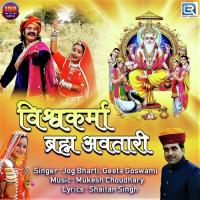 Vishwakarma Brahma Avtari Jog Bharti,Geeta Goswami Song Download Mp3