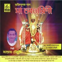 Mantratantra Janina Maa Santosh Chaudhary Song Download Mp3