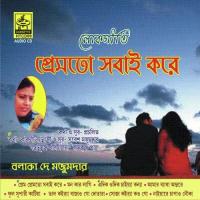 Prem Prem Too Sabai Kare Balaka Dey Mazumder Song Download Mp3