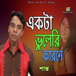 Ekta Vulere Karone Shanto Song Download Mp3