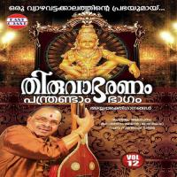 Harivarasanam Paadi Jayan (Jaya Vijaya) Song Download Mp3