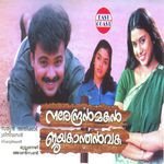 Karutharavinte Kannikidavu Venugopal Song Download Mp3