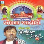 Vala Have Shu Magu Kirtar Kirtidan Gadhvi Song Download Mp3