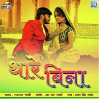 Thare Bina Ramratan Swami Song Download Mp3