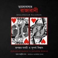 E Mon Bare Bare Suparna Biswas,Rupankar Bagchi Song Download Mp3