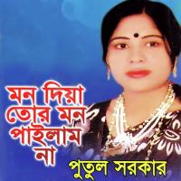 Bissas Korlana Korlana Putul Sorkar Song Download Mp3