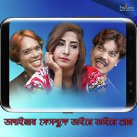 Bhadaimar Facebooke Vaiye Vaiye Prem Joher Ali Song Download Mp3