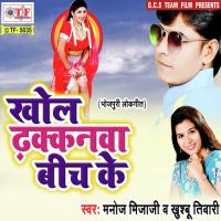 Jawaniya Ke Aag Manoj Mijaji,Khushboo Tiwari Song Download Mp3