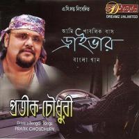 Ram Naam Pratik Choudhury Song Download Mp3