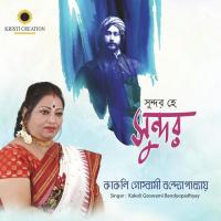 Ami Tomar Songe Kakoli Goswami Bandyopadhyay Song Download Mp3