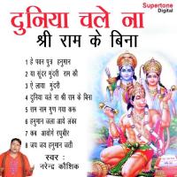 Ram Naam Gun Gaya Karun Narendra Kaushik (Samchana Wale) Song Download Mp3