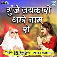 Gunje Jaikaro Thare Naam Ro Kailash Sachori,Neelu Rangili Song Download Mp3