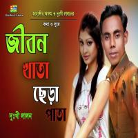 Jibon Khata Sodu Cera Pata Dukhi Lalon Song Download Mp3