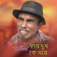 Terchira Bhadaimar Kar Dudh Ke Khay Terchira Bhadaima Song Download Mp3