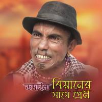 Terchira Bhadaimar Biyaner Sathe Prem Terchira Bhadaima Song Download Mp3