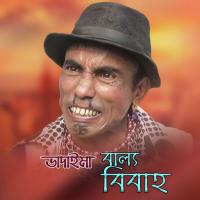 Terchira Bhadaimar Ballo Biyer Porinoti Terchira Bhadaima Song Download Mp3