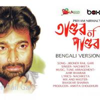 Jiboner Rail Gari Nachiketa Song Download Mp3