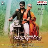 Ammammagarillu S. P. Balasubrahmanyam Song Download Mp3