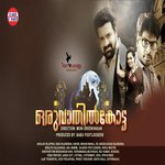 Varu Nee Sakhi Vidhu Prathap Song Download Mp3