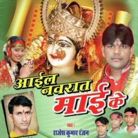 Aail Navrat Sajal Rajesh Kumar Ranjan Song Download Mp3