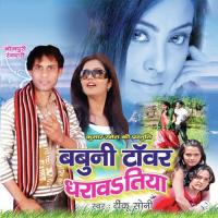 Chori Ke Punjab Tinku Soni Song Download Mp3