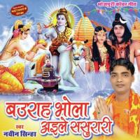 Dewghar Darbar Lagal Ba Naveen Sinha Song Download Mp3